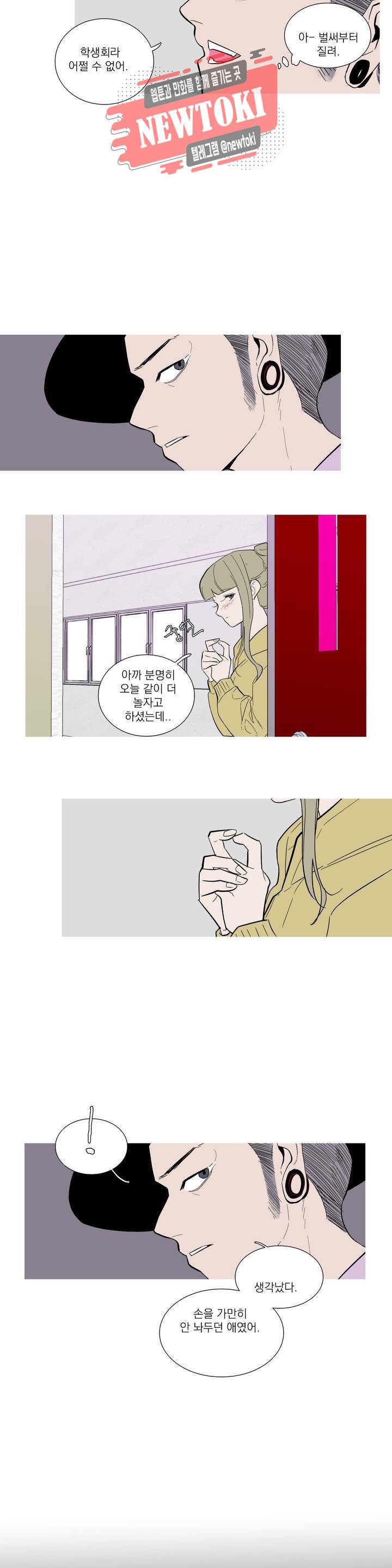 런웨이는 거짓말로 시작된다 36화 4