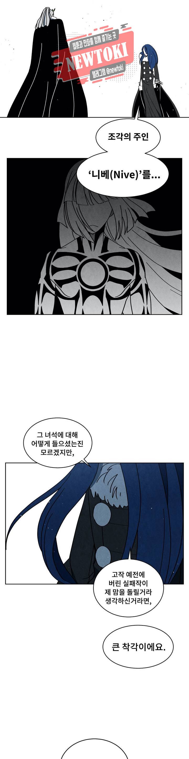 잿빛설원 60화 파동 3