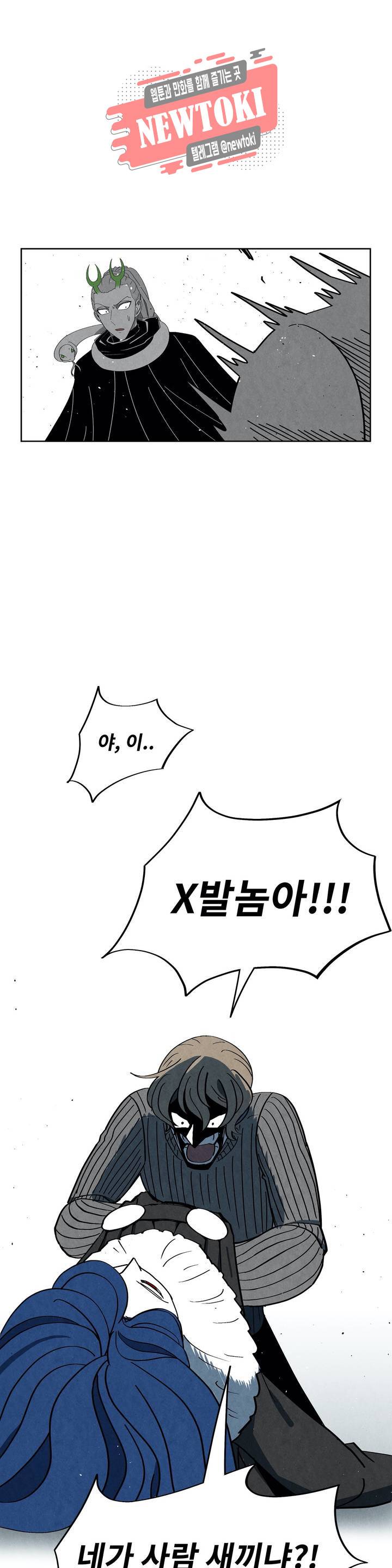 잿빛설원 60화 파동 5