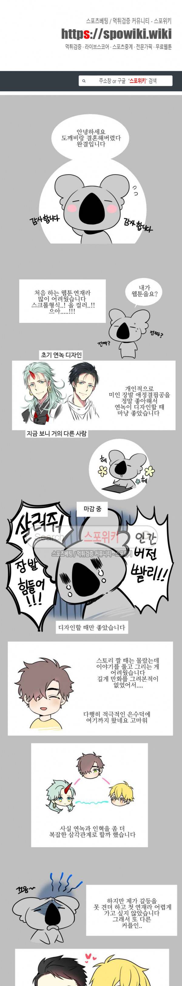 도깨비랑 결혼해버렸다 후기 1