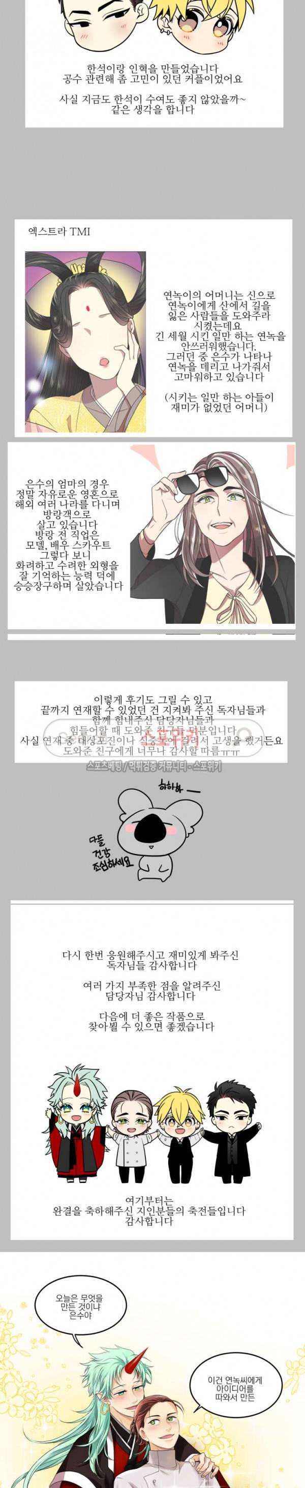 도깨비랑 결혼해버렸다 후기 2