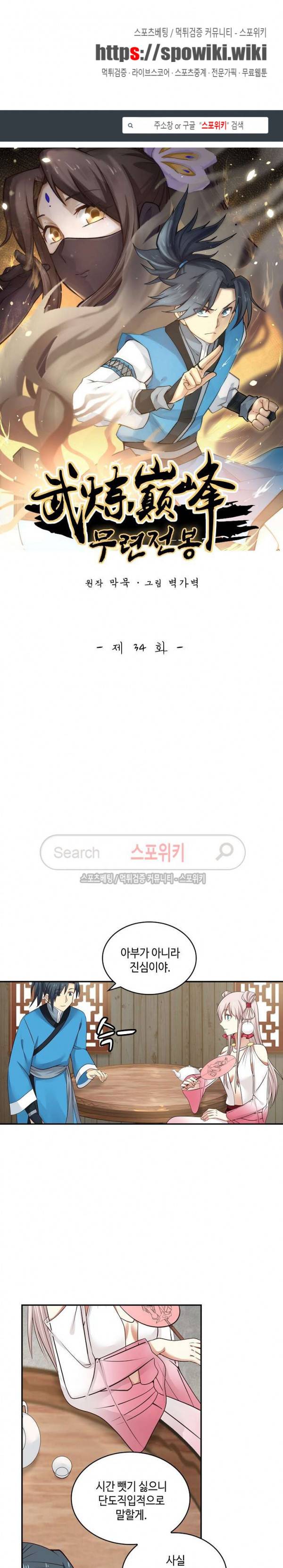 무련전봉 34화 1
