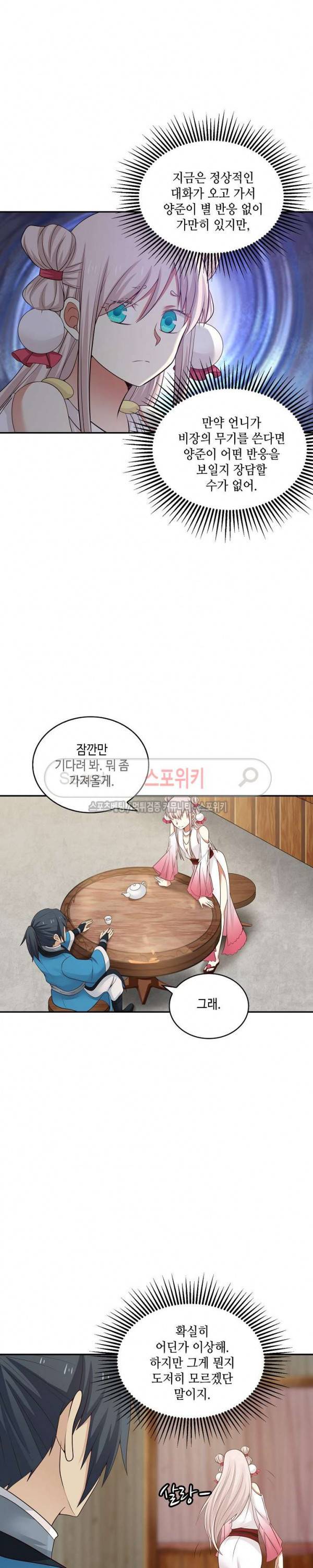 무련전봉 34화 7