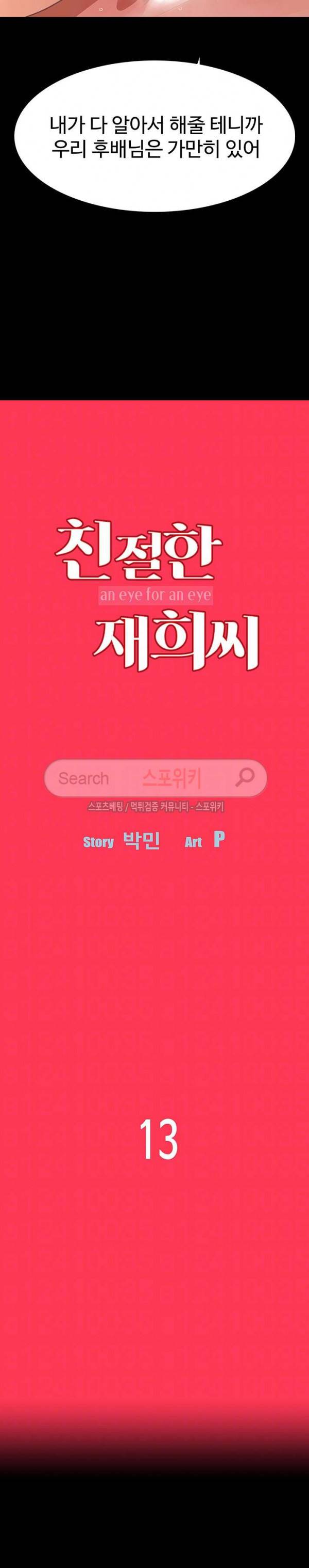 친절한 재희씨 13화 3
