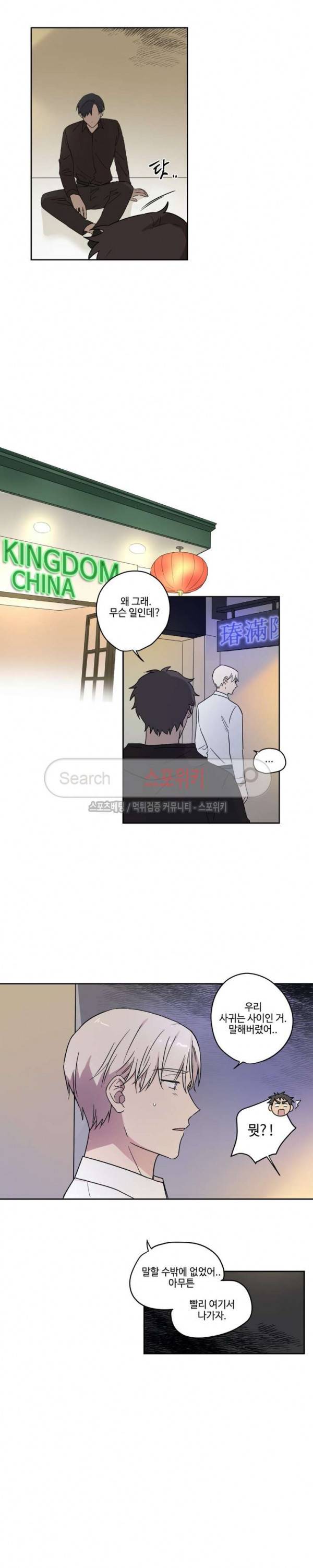 이너뷰티 32화 2