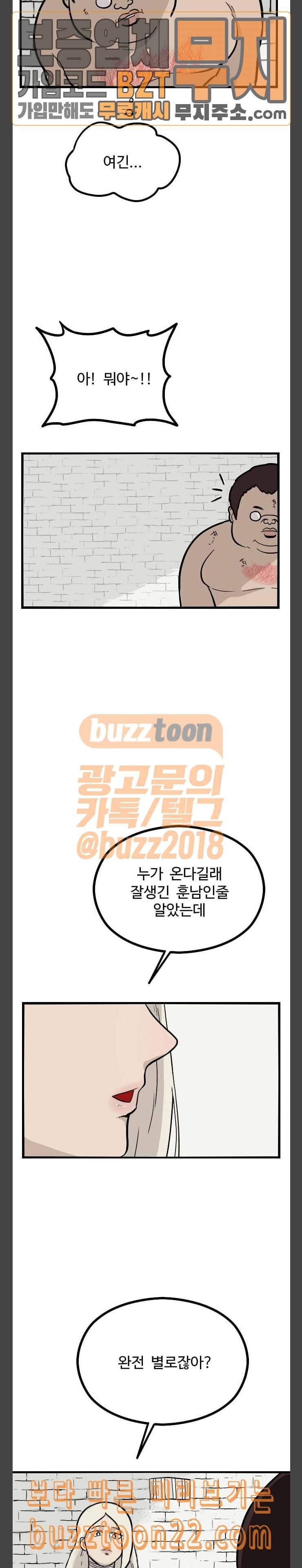 가슴털 로망스 22화 3
