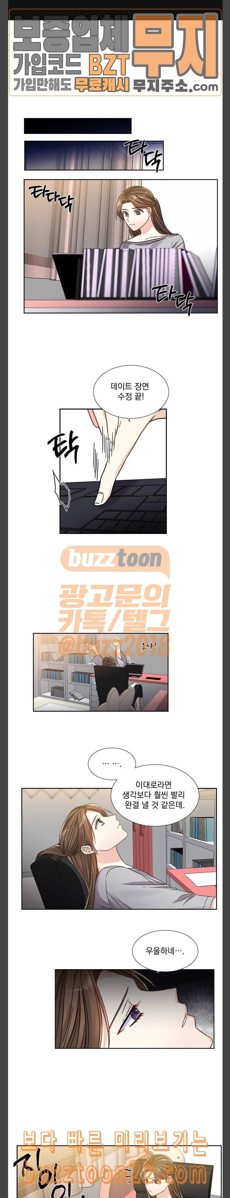 대표님이 구독하셨습니다 제26화 1