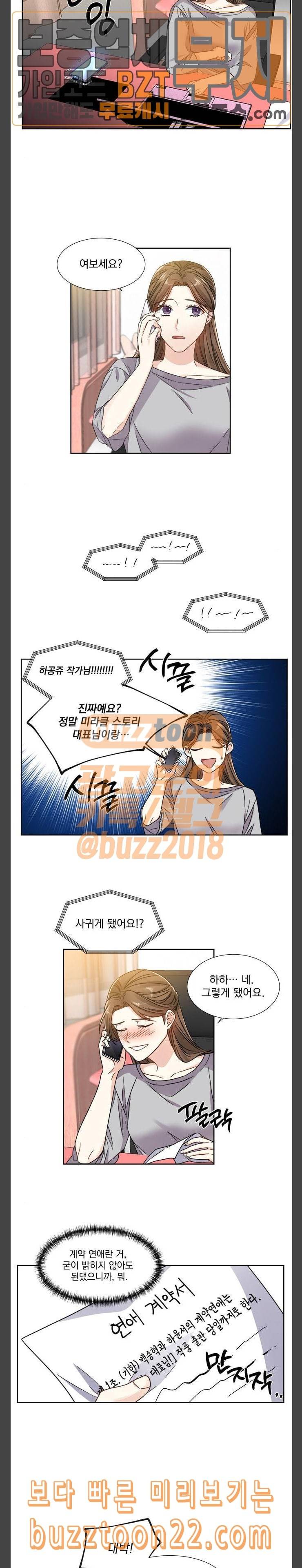 대표님이 구독하셨습니다 제26화 2