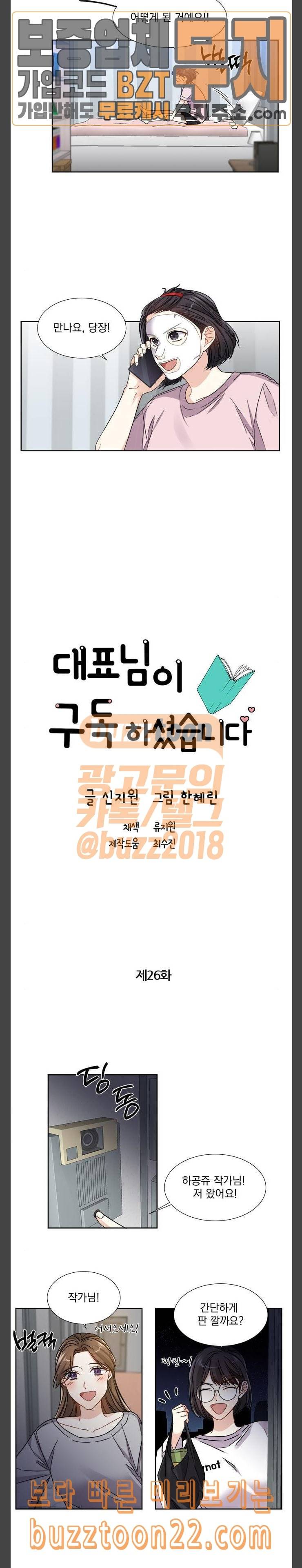 대표님이 구독하셨습니다 제26화 3