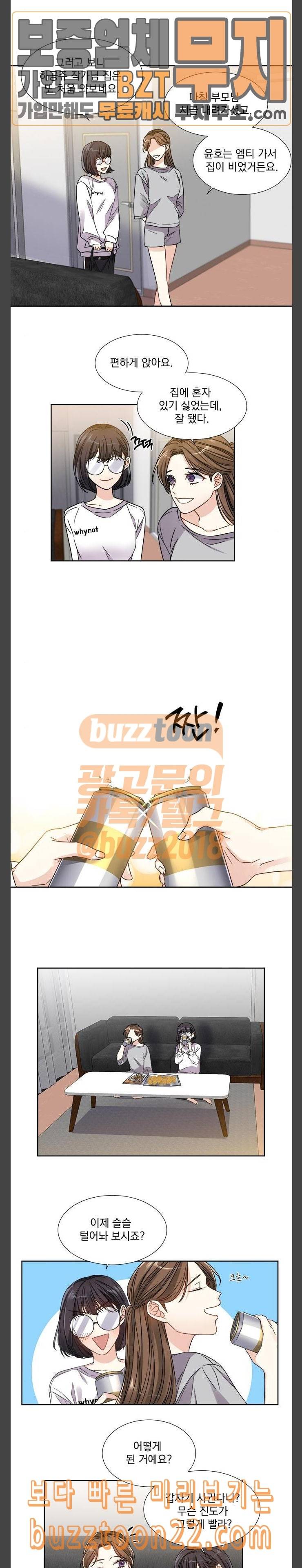대표님이 구독하셨습니다 제26화 4