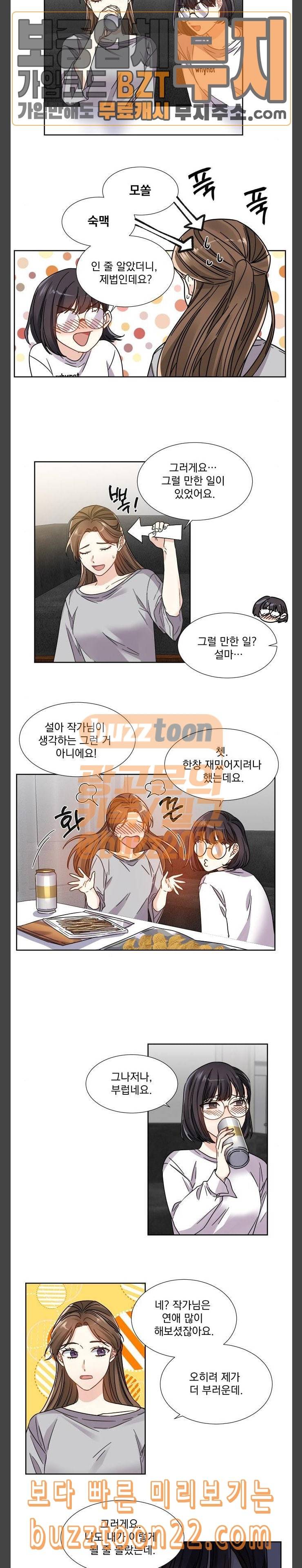대표님이 구독하셨습니다 제26화 5
