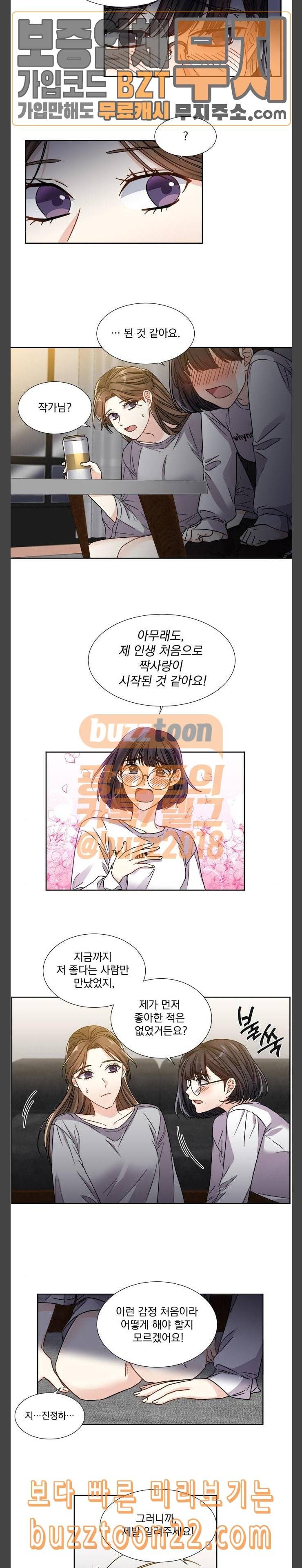대표님이 구독하셨습니다 제26화 6