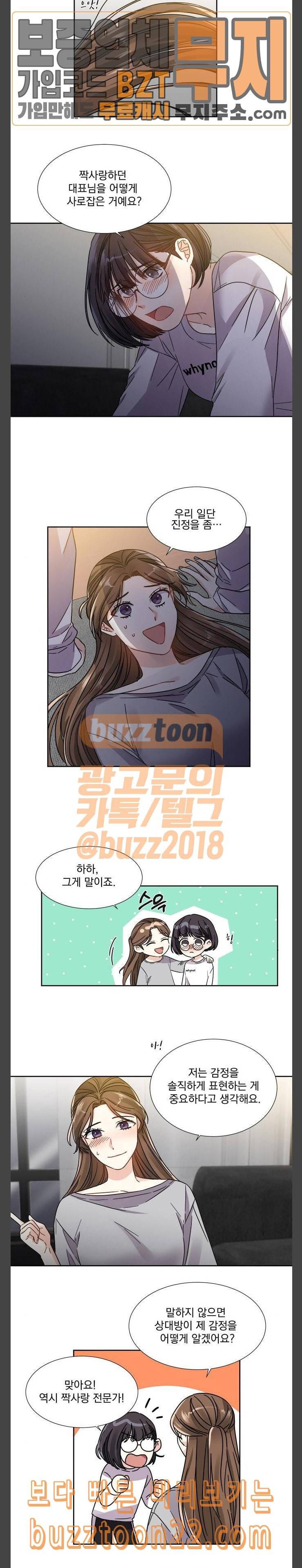 대표님이 구독하셨습니다 제26화 7