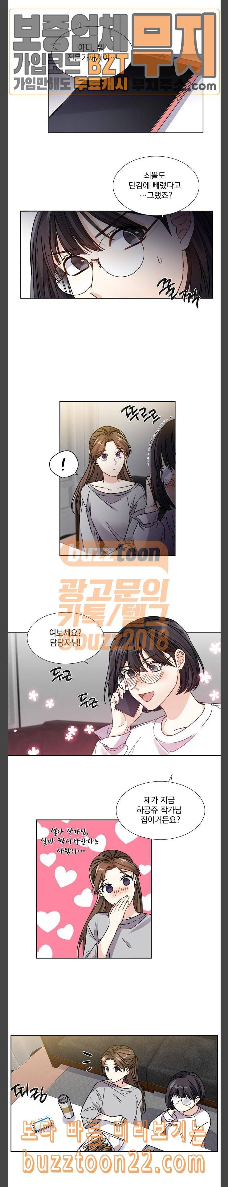 대표님이 구독하셨습니다 제26화 8