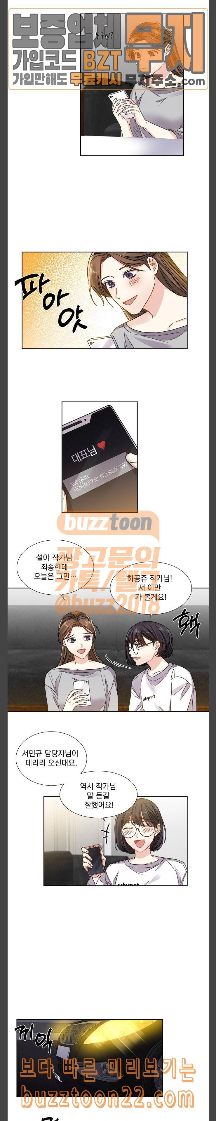 대표님이 구독하셨습니다 제26화 9