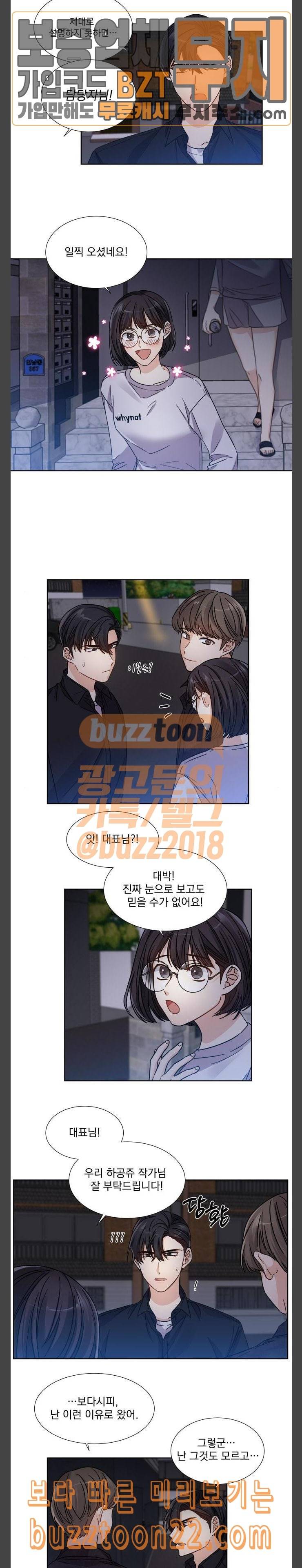 대표님이 구독하셨습니다 제26화 11