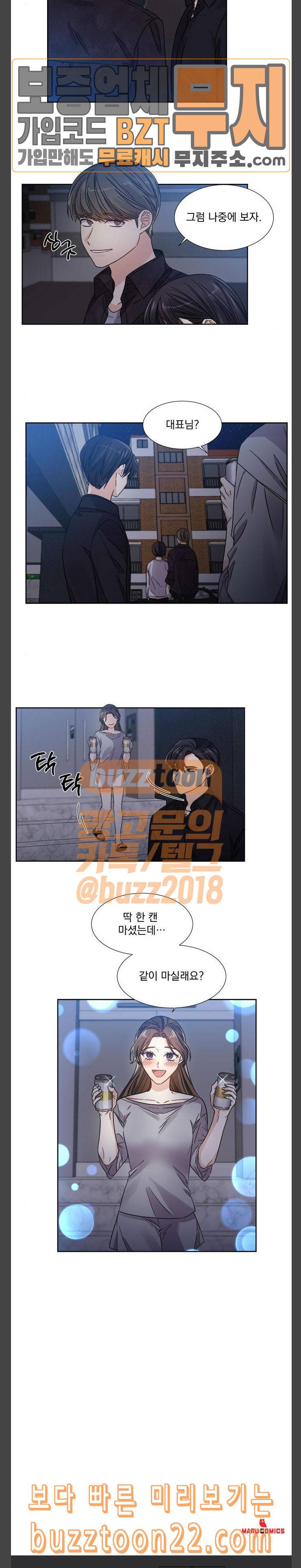 대표님이 구독하셨습니다 제26화 12