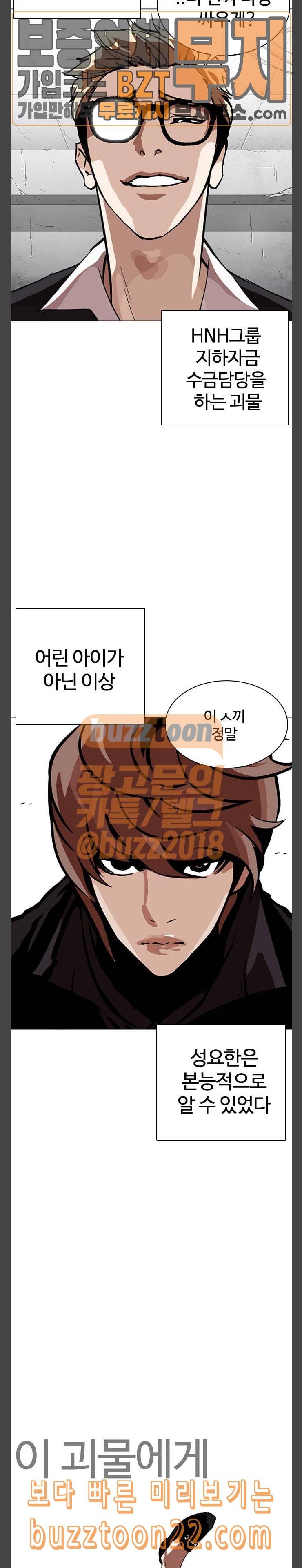 외모지상주의 263화 원나잇 마무리 2