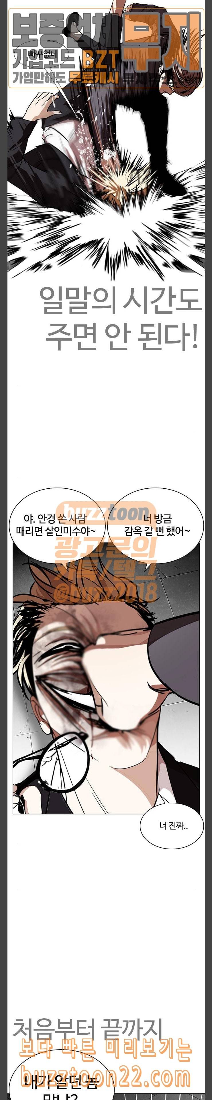 외모지상주의 263화 원나잇 마무리 3