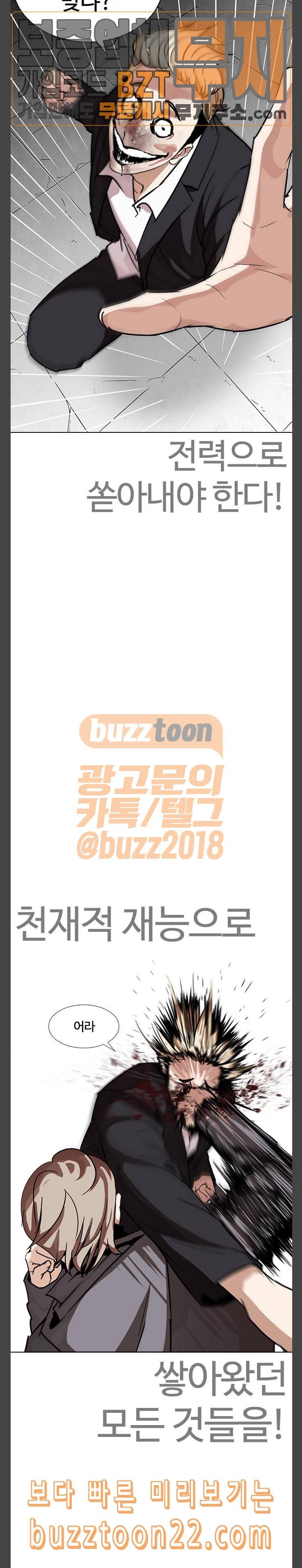 외모지상주의 263화 원나잇 마무리 4
