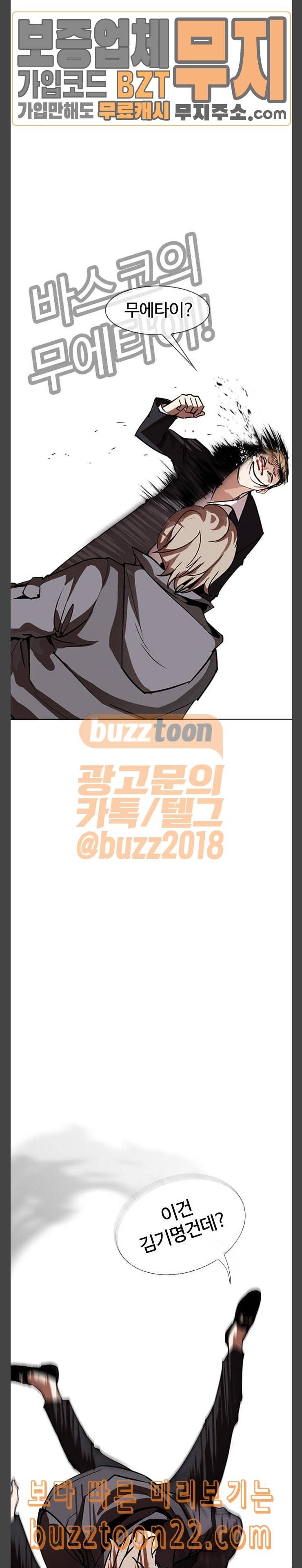외모지상주의 263화 원나잇 마무리 5