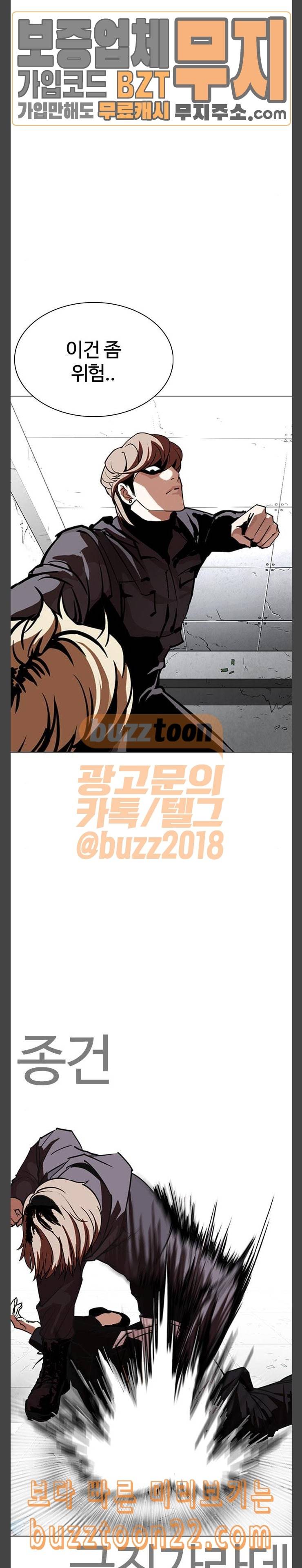 외모지상주의 263화 원나잇 마무리 7