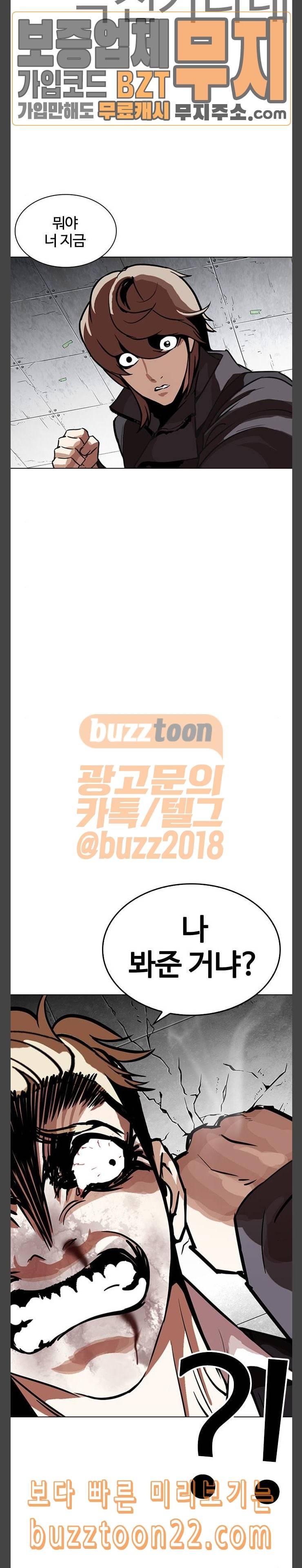 외모지상주의 263화 원나잇 마무리 8