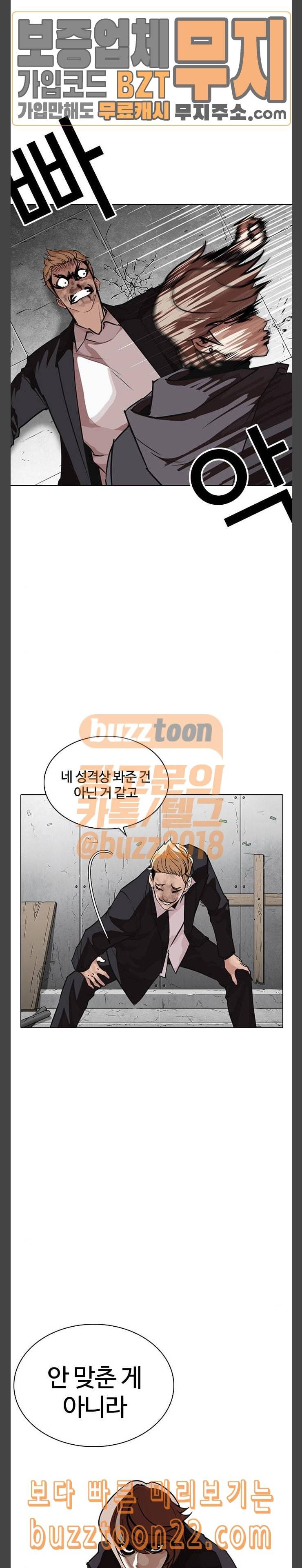 외모지상주의 263화 원나잇 마무리 9