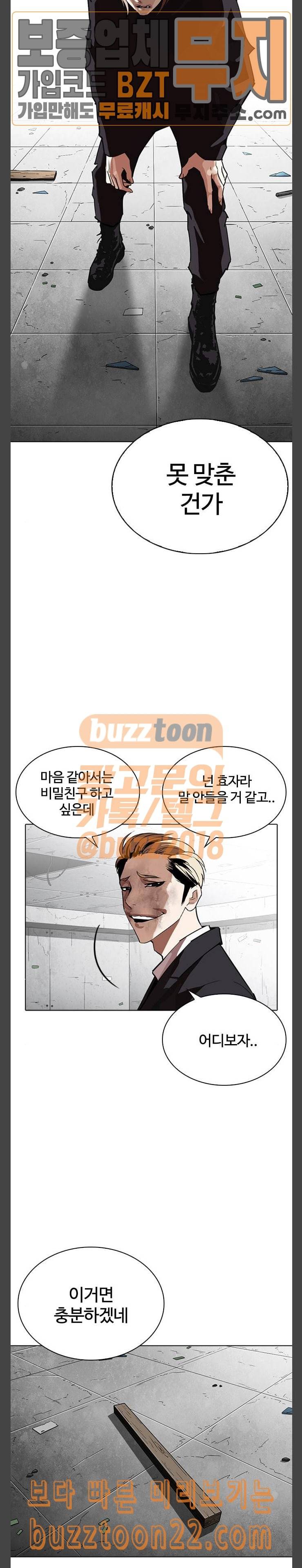 외모지상주의 263화 원나잇 마무리 10