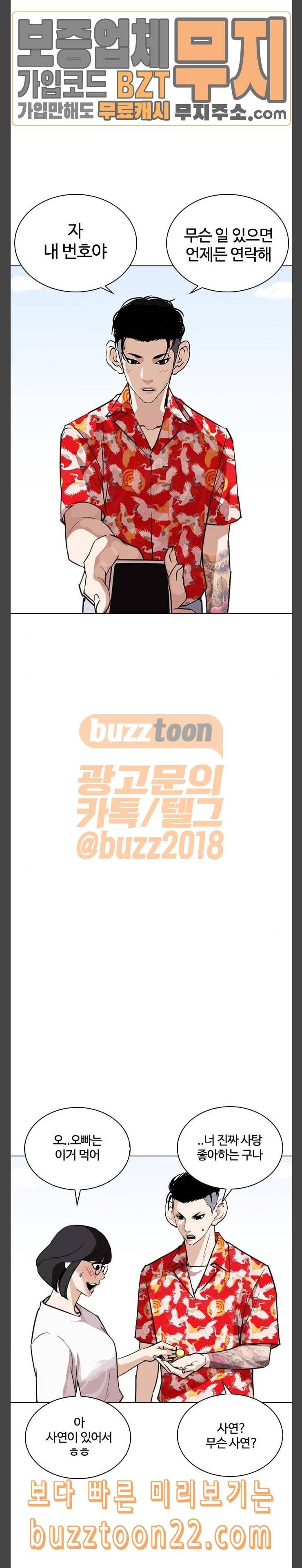 외모지상주의 263화 원나잇 마무리 12