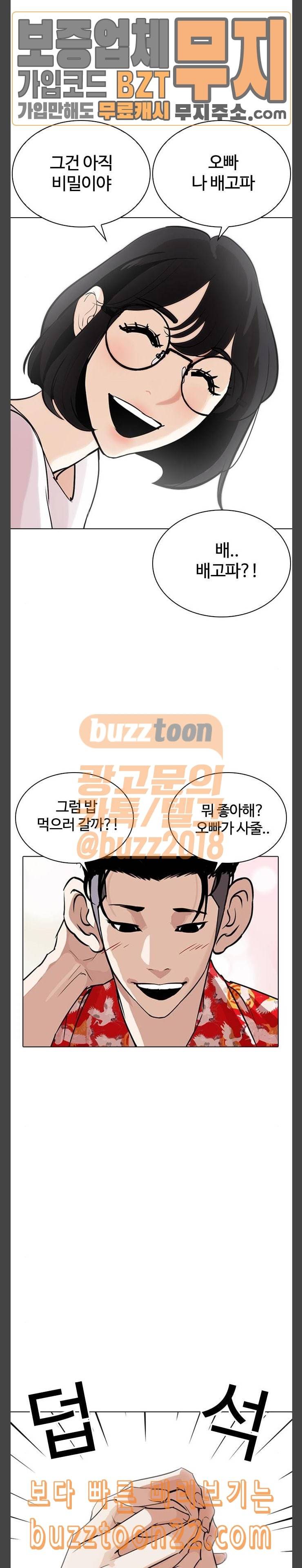 외모지상주의 263화 원나잇 마무리 13