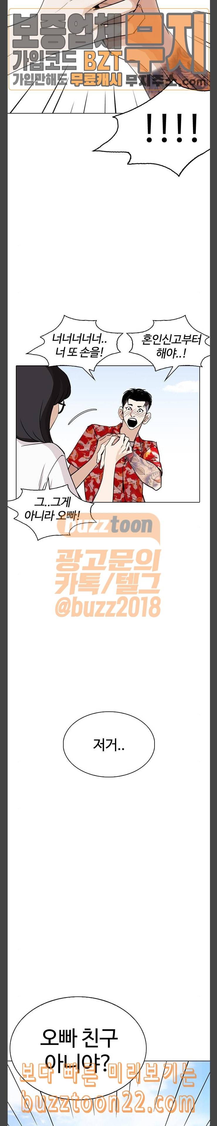 외모지상주의 263화 원나잇 마무리 14