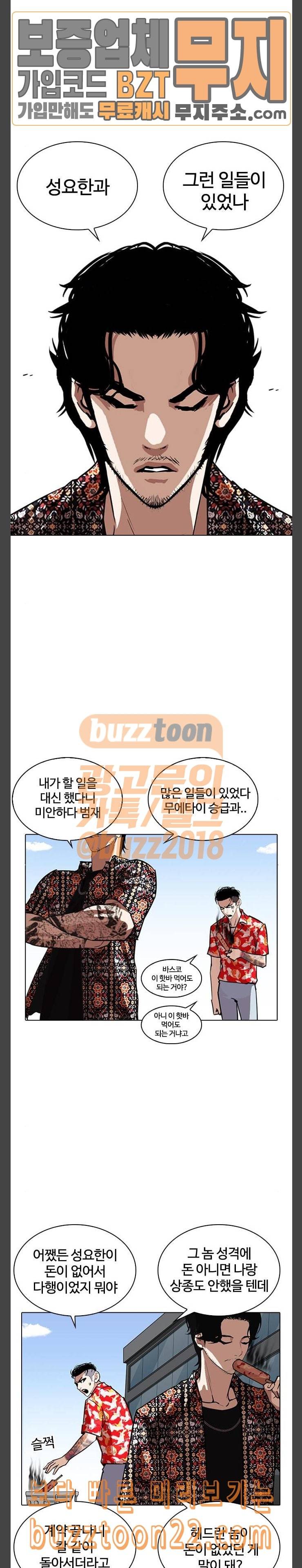 외모지상주의 263화 원나잇 마무리 16