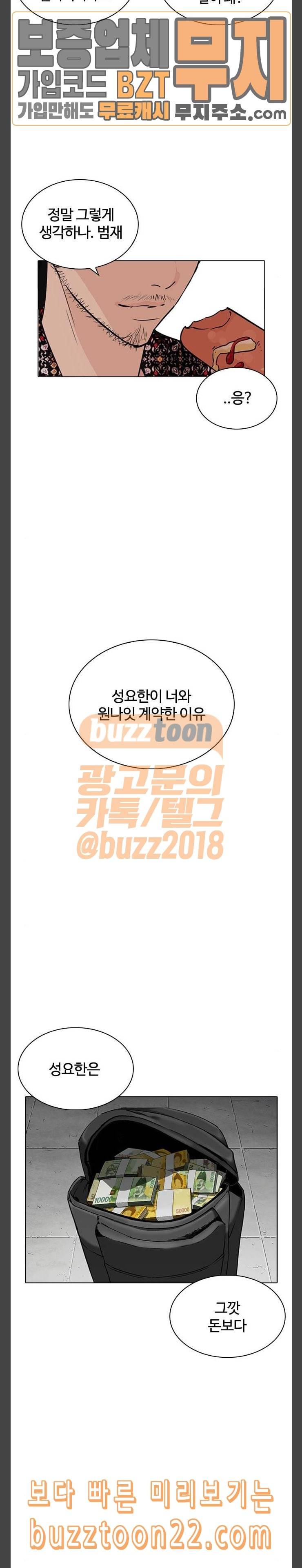 외모지상주의 263화 원나잇 마무리 17