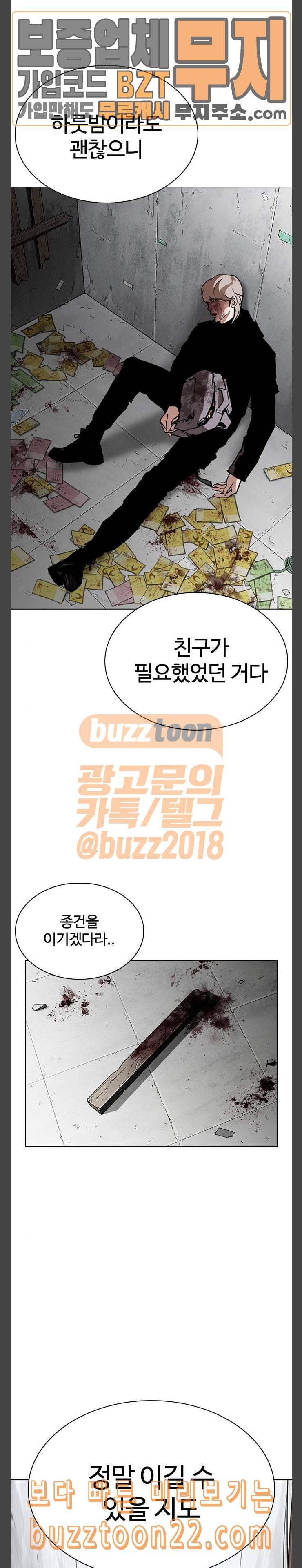 외모지상주의 263화 원나잇 마무리 18
