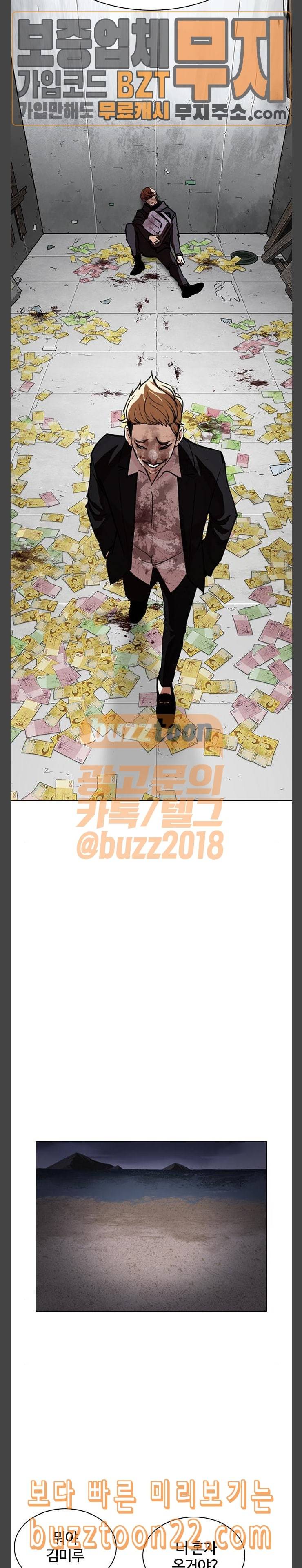 외모지상주의 263화 원나잇 마무리 19