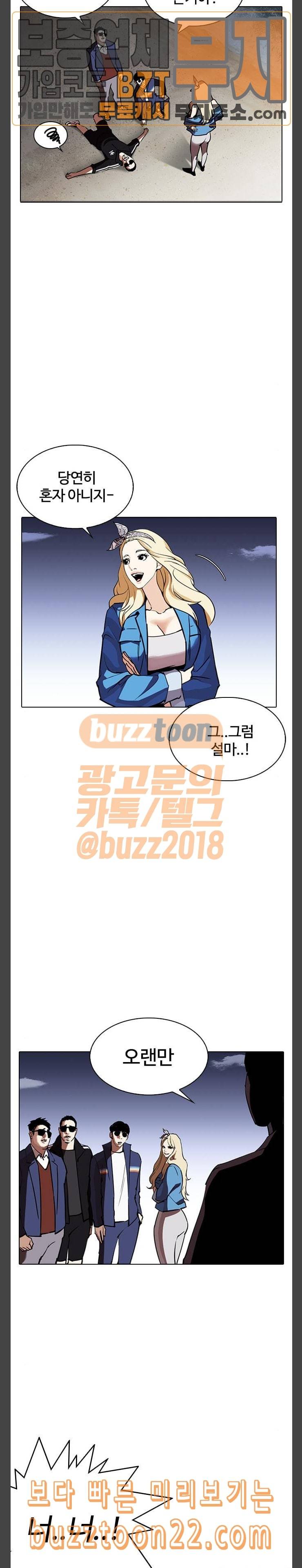 외모지상주의 263화 원나잇 마무리 20