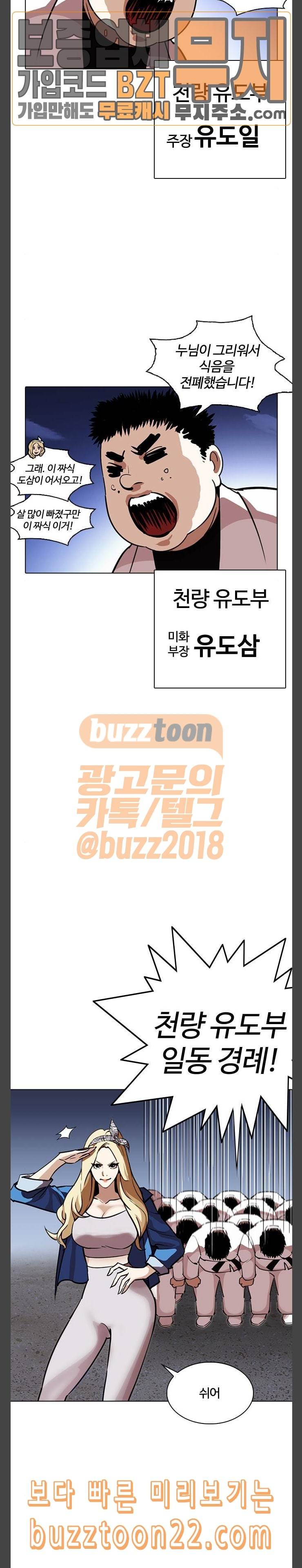 외모지상주의 263화 원나잇 마무리 22