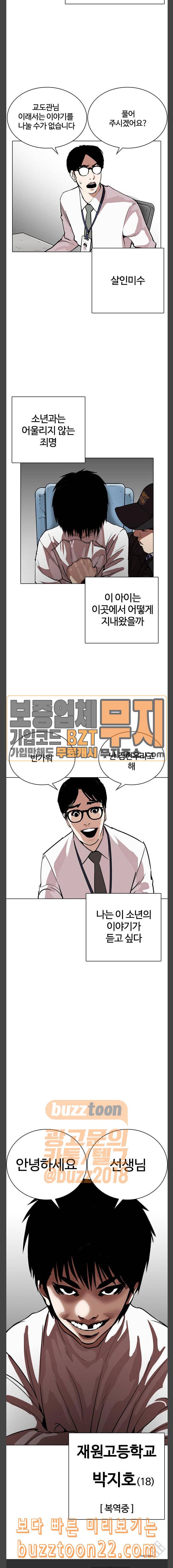 외모지상주의 263화 원나잇 마무리 25