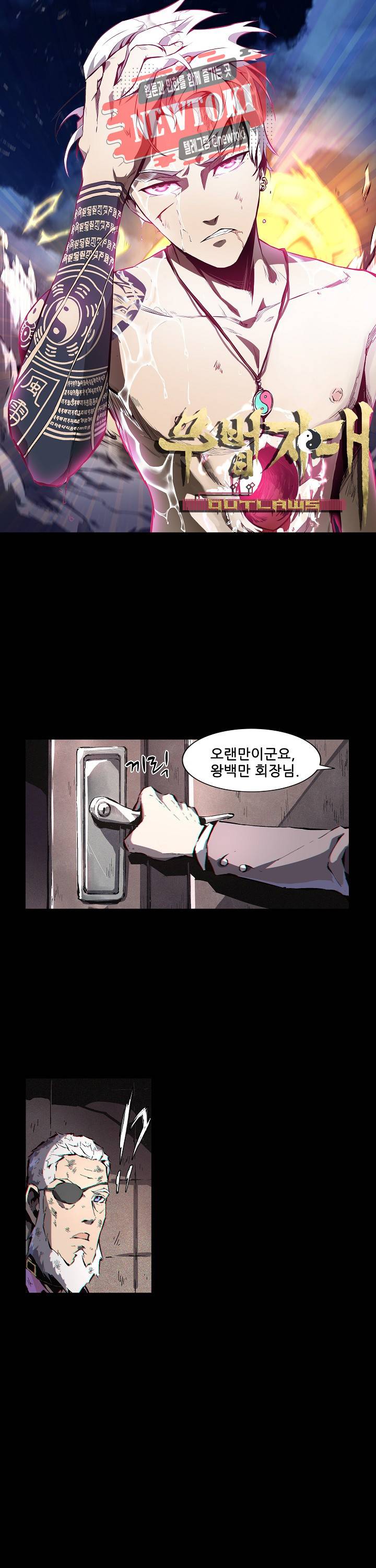 무법지대 87화 1