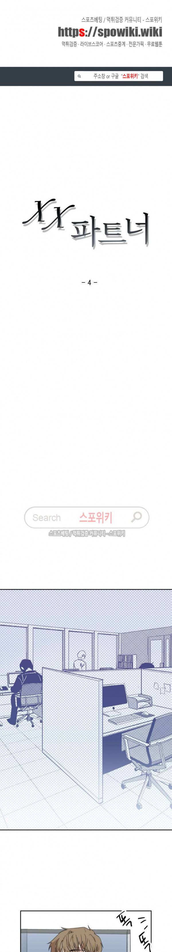 XX 파트너 4화 1