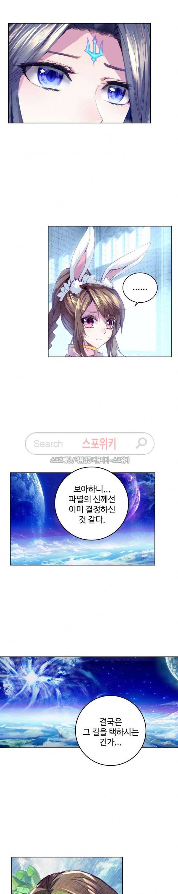 엘피스 전기: 신계전설 66화 3