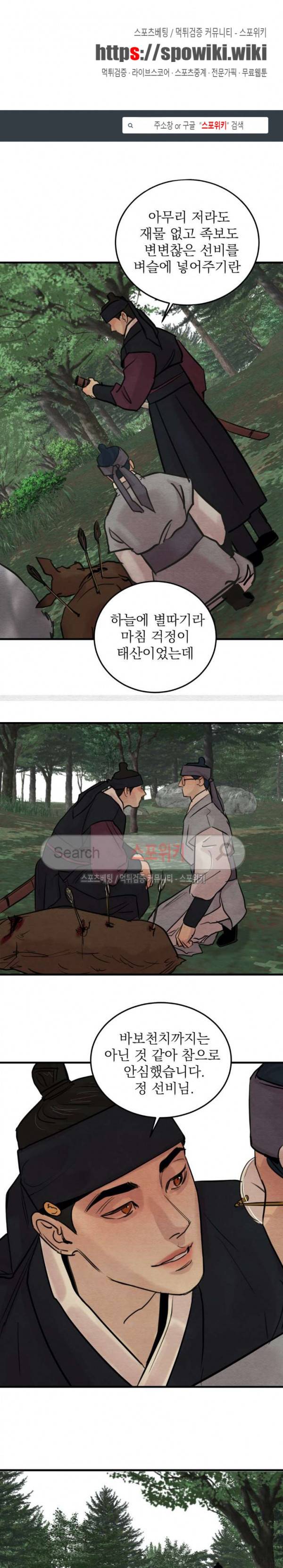 야화첩 23화 1