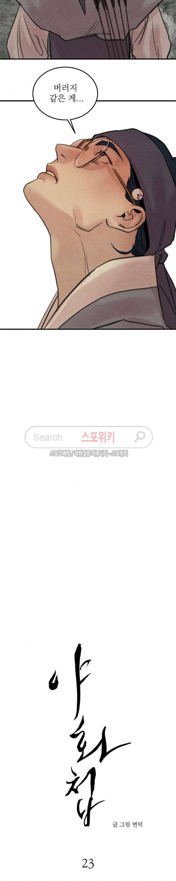 야화첩 23화 3