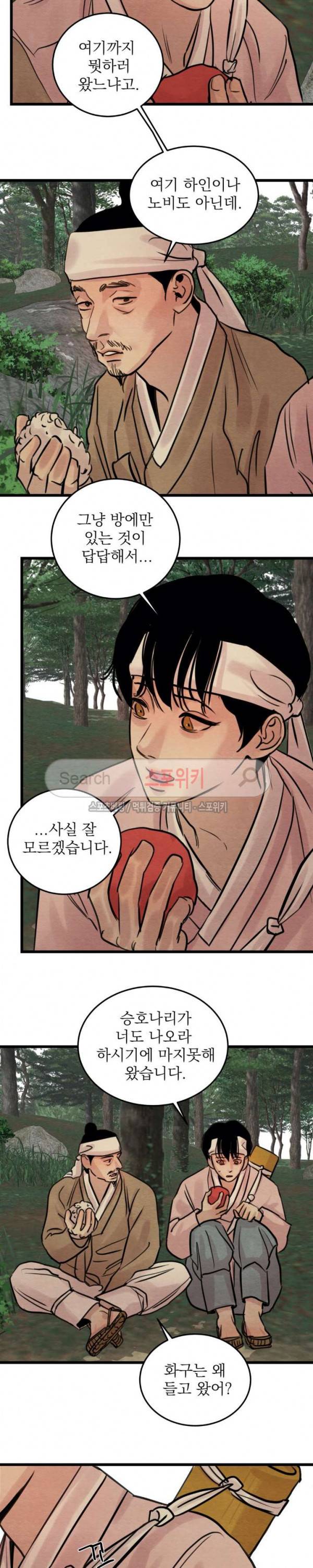야화첩 23화 5