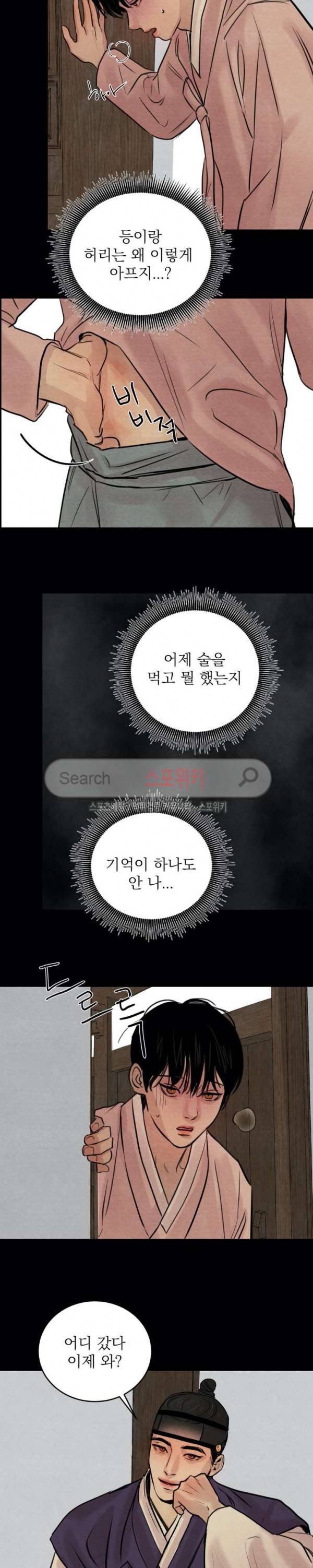 야화첩 23화 7