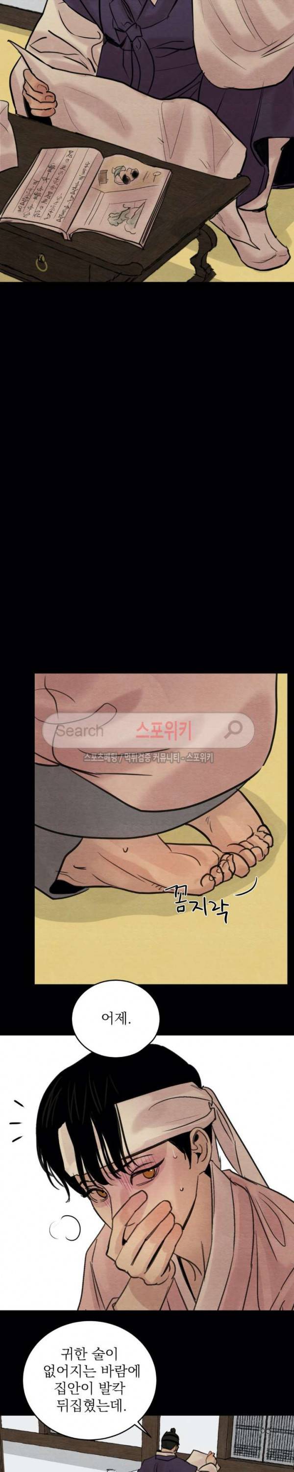 야화첩 23화 8