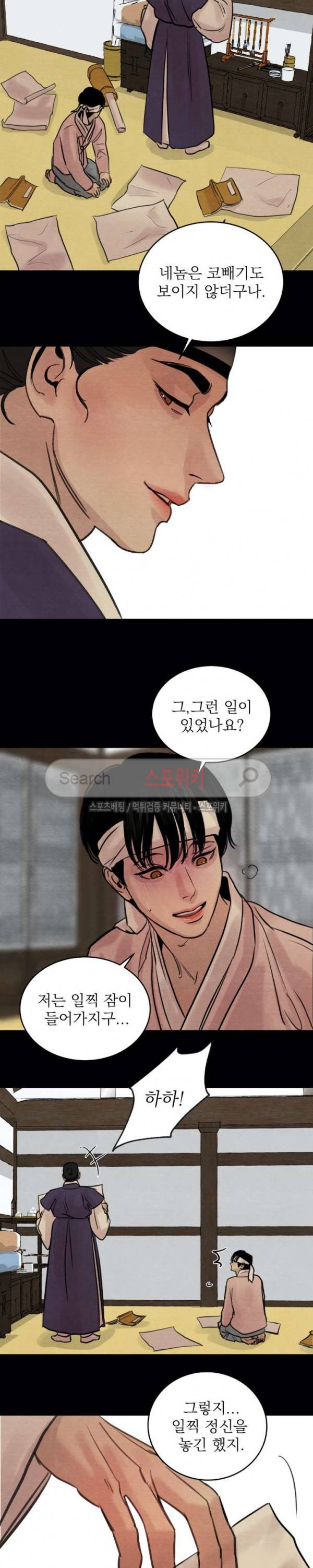 야화첩 23화 9