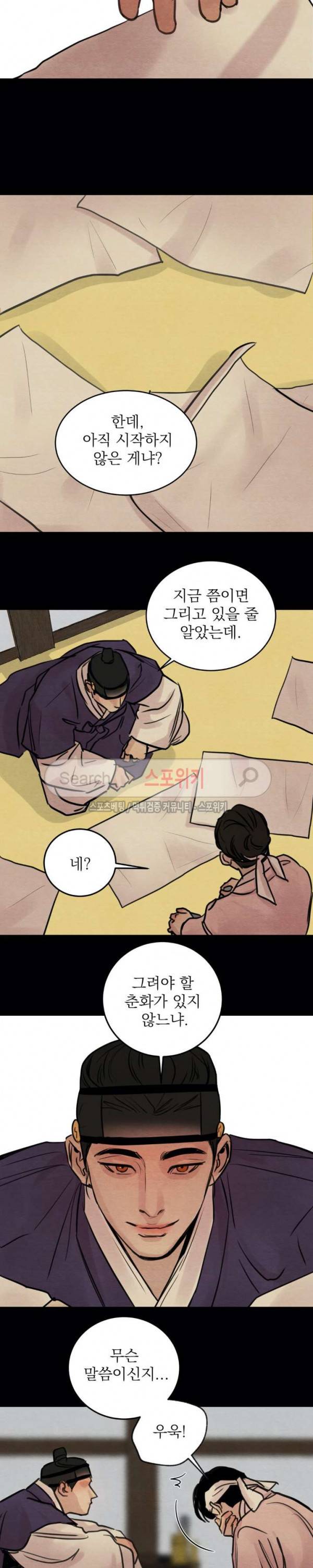 야화첩 23화 10