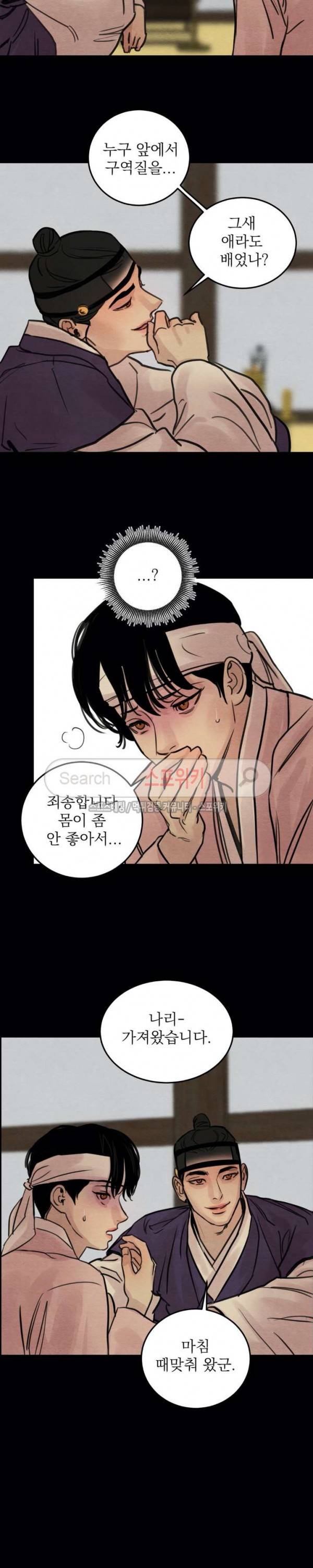 야화첩 23화 11